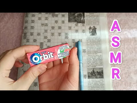 Видео: ASMR chewing gum / АСМР сканворд / жвачка / шёпот / whisper