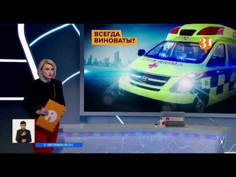 Видео: Пропустите скорую! Почему водителей неотложки часто признают виновными в ДТП?