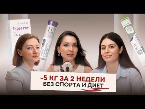 Видео: Анализы для снижения веса на Тирзетта Мунджаро Седжаро 