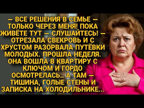 Видео: Свекровь рвала путёвки и командовала… но вскоре осталась с запиской и тишиной...