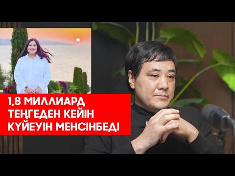 Видео: Дариға Бадықованың күйеуі Дарқан Мұсаев  шындықты айтты