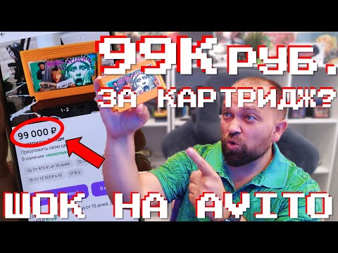 Видео: Эти картриджи для Dendy стоят ТЫСЯЧИ! Шок на Авито