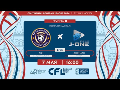 Видео: CFL 2024. АЗЧ - Джей-Уан. (7.05.2024)