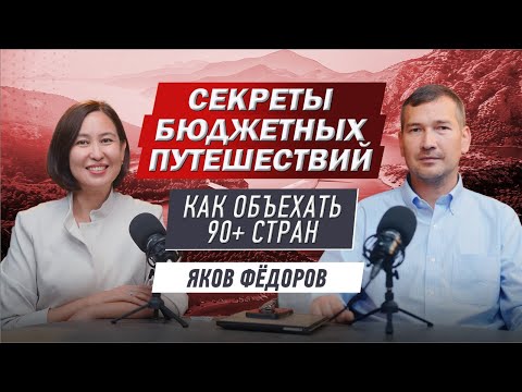 Видео: Афганистан, Руанда, Пакистан — вся правда. Как путешествовать по миру с зарплатой 230 000₸? Лайфхаки