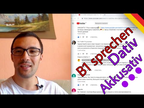 Видео: [1] Kак отличить Dativ и Akkusativ. Modul B1-sprechen и другие вопросы. ВОПРОСЫ И ОТВЕТЫ. ЧАСТЬ 1