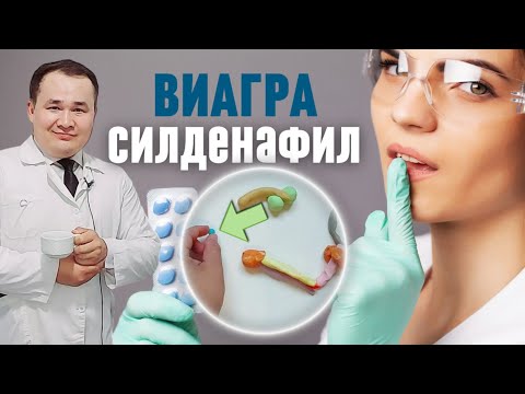 Видео: УЗОҚ ЖИНСИЙ АЛОҚА ВИАГРА ДОРИ ТАСИРИ ВА ҚЎЛЛАНМАСИ / ФОЙДА ВА ЗАРАРИ ХАҚИДА / ҚАТТИҚ ТУРИШ НИМАДАН
