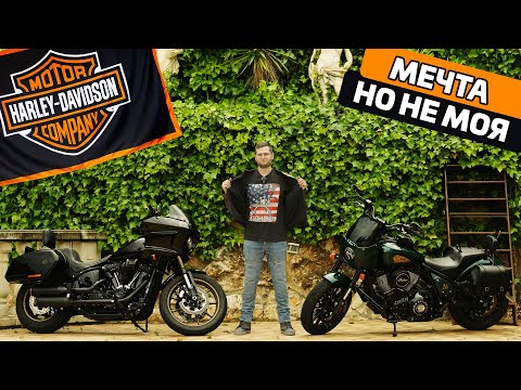 Видео: Harley Davidson Low Rider ST 117 | лучше Индиана? | понял, но не полюбил