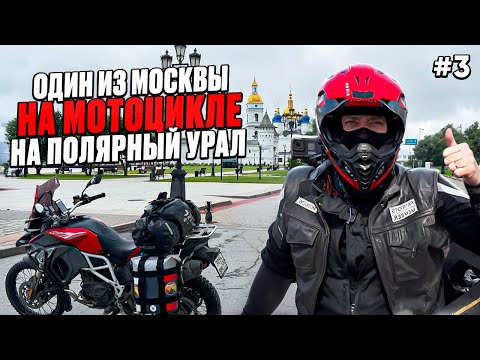 Видео: ТОБОЛЬСК - СКАЗКА, в которую я не верил! (Обзор для мототуриста) | @VrotKampotADVenture