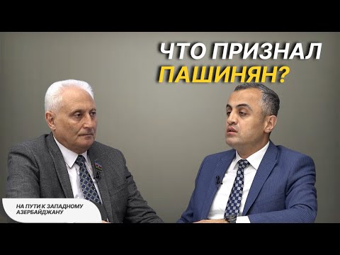 Видео: «ИДЕЯ “РЕАЛЬНОЙ АРМЕНИИ” ОЗНАЧАЕТ ПОДТВЕРЖДЕНИЕ ИСТОРИЧЕСКИХ ФАКТОВ», - Х. БАШИРОВ