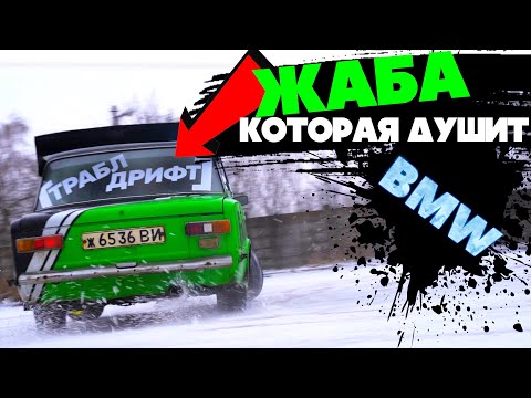 Видео: ЖИГА против BMW батл бокоходов