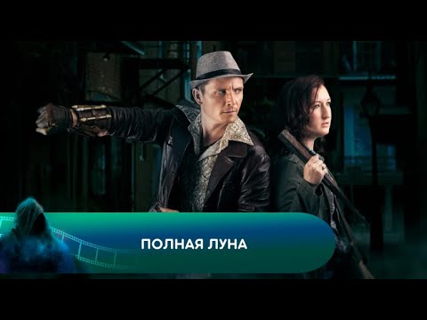 Видео: ПОГРУЖЕНИЕ В ТАЙНЫЙ МИР МОНСТРОВ! Полная луна. Лучшие фильмы