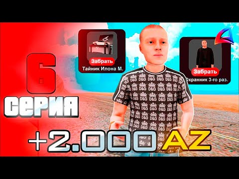 Видео: Ты ТОЧНО не ЗНАЛ про Этот Способ ФАРМА😱💰  ПУТЬ БОМЖА на АРИЗОНА РП #6 - ARIZONA RP MIRAGE