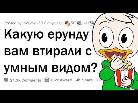 Видео: Когда люди несут ПОЛНУЮ ЧУШЬ с умным видом... 😂
