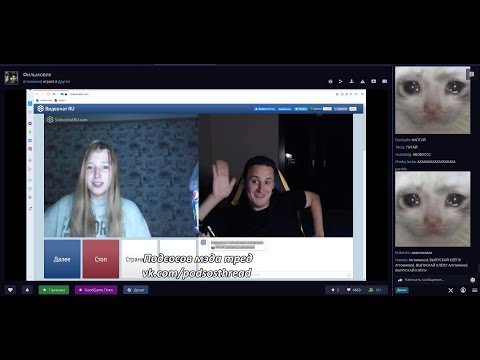 Видео: Arrowwoods (Аравудус) — адекватная чатрулетка (запись с чатом) 02.09.21