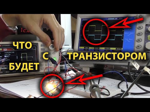 Видео: Чем опасна постоянная составляющая переменного тока | Часть 2