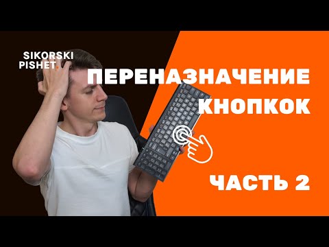 Видео: Как переназначить кнопки с Enhanced Input в Unreal Engine 5. Часть 2