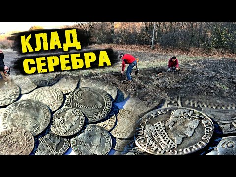 Видео: Клад панского серебра лежал у всех под ногами ! Местный показал где его найти