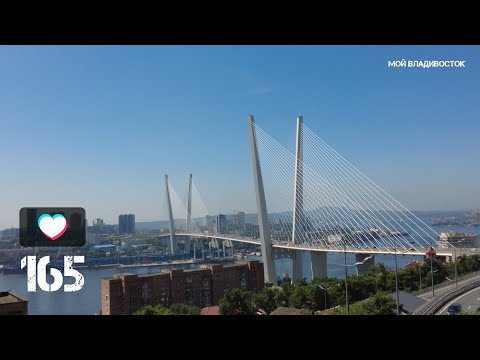 Видео: Владивосток День города 165 лет (первый фрагмент,5 июля 2025).