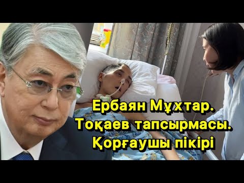 Видео: Тоқаевқа әскердегі сұмдықты тікелей жеткізді? Бар шындық ашылды! Бәрі соттала ма? Түгел айтты!