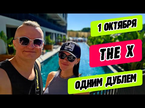Видео: The X Belek (Турция) - отель одним дублем