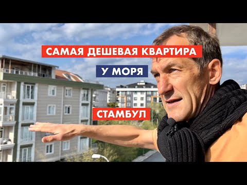 Видео: Как обойтись без риэлторов в Стамбуле [12+]