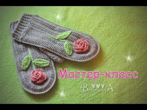 Видео: Как связать варежки крючком. How to crochet mittens