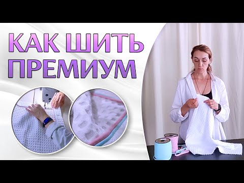 Видео: Как сшить премиум полотенца | Турецкий текстиль