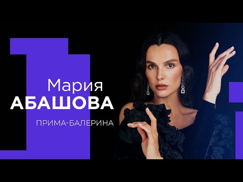 Видео: МАРИЯ АБАШОВА  о многодетности, потере отца и таланте от Бога!