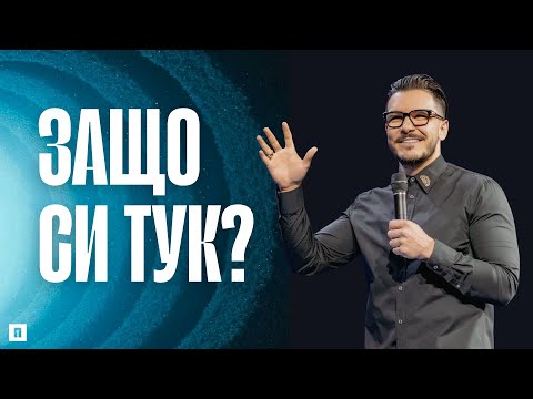 Видео: ВИЗИЯТА, КОЯТО ЩЕ ПРОМЕНИ ВСИЧКО | Пастор Максим Асенов | Църква Пробуждане