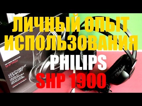 Видео: Наушники PHILIPS  SHP1900 Личный опыт использования.Мнение.