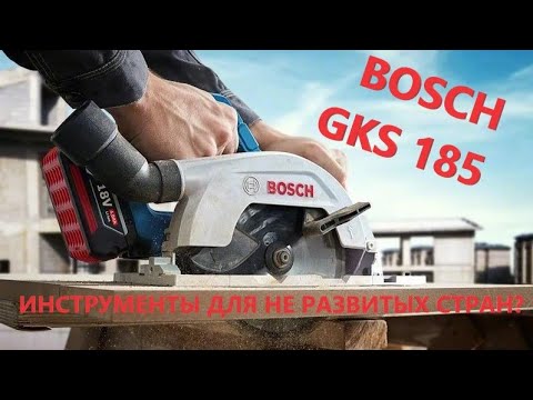 Видео: BOSCH GKS185 - Практически как заказывали.