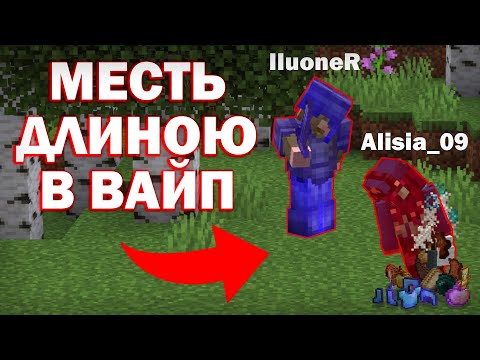 Видео: Я готовился к ЭТОМУ целый Вайп - Майнкрафт ФанТайм