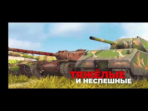 Видео: Wot blitz | Танковый бой