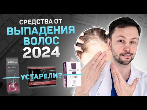 Видео: Средства от выпадения волос 2024.