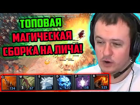 Видео: ХВОСТ СОБРАЛ ТОПОВУЮ МАГИЧЕСКУЮ СБОРКУ НА ЛИЧА В CUSTOM HERO CHAOS | ЛУЧШЕЕ ХВОСТ