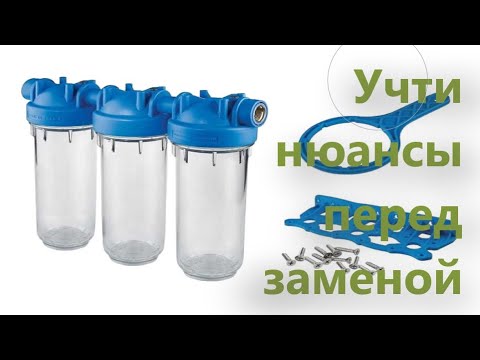 Видео: Как заменить фильтры для воды в системе Atlas Filtri
