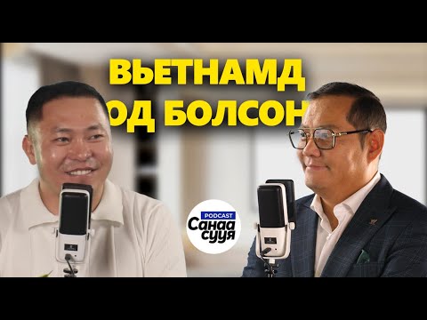 Видео: НЭГ ШИРҮҮН ҮГ ХЭЛБЭЛ МАРГААШ НЬ БАЯРТАЙ/ "Санаа сууя" подкаст EP 76