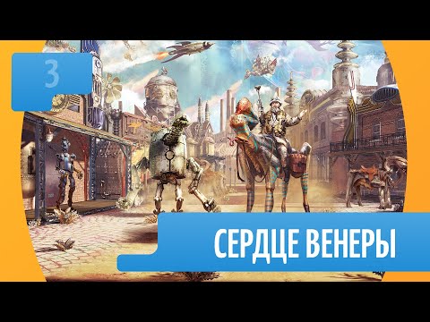 Видео: Доктор Грордборт. Сердце Венеры