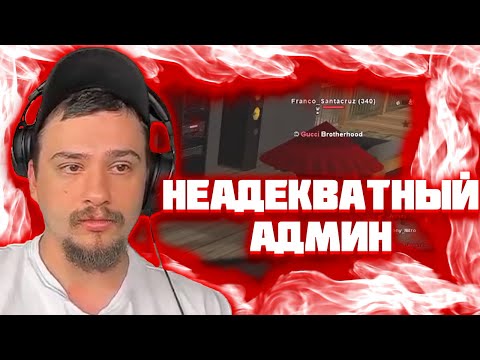 Видео: МАРАС ШАКУР РАЗБИРАЕТСЯ С 12ЛЕТНИМ АДМИНОМ НА CASA GRANDE