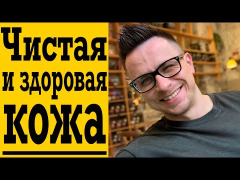 Видео: Замучили Прыщи и Жирная кожа ? 7 секретов здоровой кожи