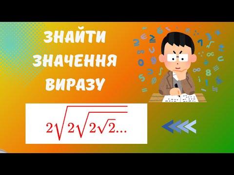 Видео: Репетитор з математики Обчислити#алгебра #математика #maths