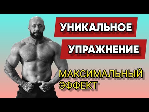 Видео: Универсальное Упражнение / Тренировка Всего Тела