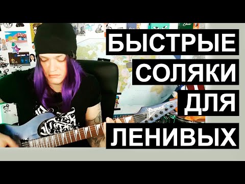 Видео: БЫСТРЫЕ СОЛЯКИ ДЛЯ ЛЕНИВЫХ. МАРАФОН 🔥