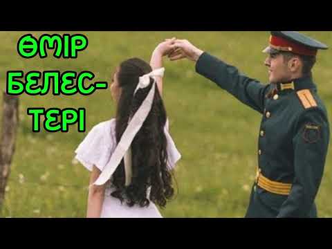 Видео: Өзгеге өй салар офицердің өмірі. Авторы:Жазира Тулешова .