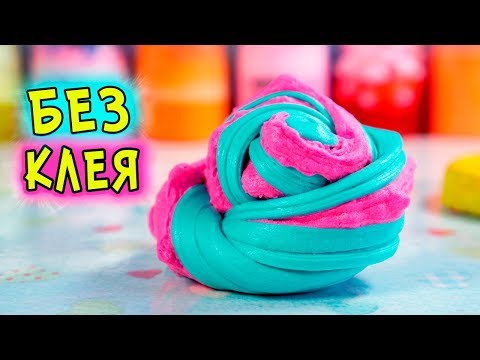 Видео: 5 СЛАЙМОВ БЕЗ КЛЕЯ. Проверяю рецепты СЛАЙМОВ от ПОДПИСЧИКОВ