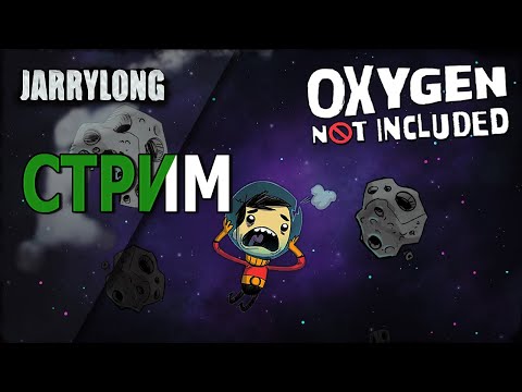 Видео: КАК УБИТЬ КОЛОНИЮ ДУБЛИКАНТОВ | OXYGEN NOT INCLUDED #2