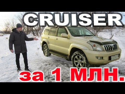 Видео: КУПИЛ МЕЧТУ ЗА 1МЛН! АВТО-ЛЕГЕНДА Toyota Land Cruiser Prado 120 4.0 AT / Мой путь к мечте