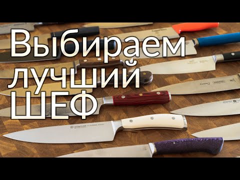 Видео: Лучший кухонный нож. Топ 1 из 28. Часть 1.