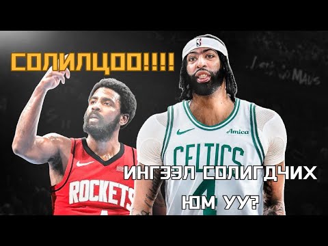 Видео: NBA бараг л тойм S2 #2