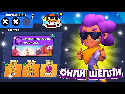 Видео: ПРОШЕЛ ИСПЫТАНИЕ НА ГРИФФА ИГРАЯ ТОЛЬКО ЗА ШЕЛЛИ! 😲 СМЕШНОЙ МОНТАЖ🤣